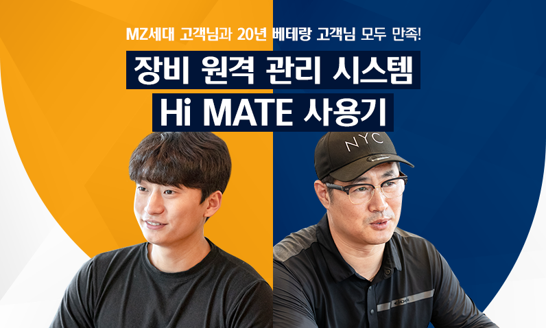 하이메이트 고객 인터뷰_썸네일